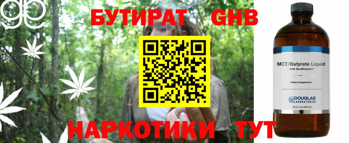 Бутират 99%  Вход с VPN  Ликино-Дулёво 