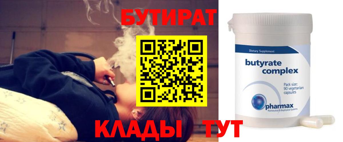 Бутират оксибутират Ликино-Дулёво