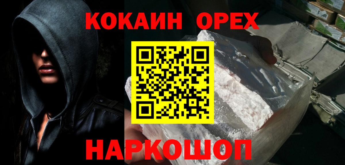 Ликино-Дулёво  КОКАИН Эквадор  Вход с VPN 