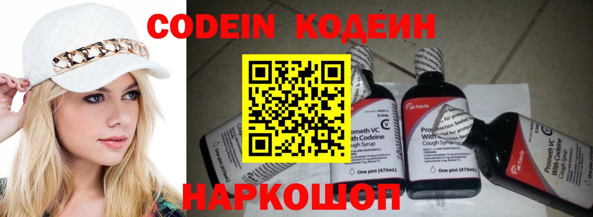 Кодеин Purple Drank  Кодеиновый сироп Lean напиток Lean (лин)  Вход с VPN  Ликино-Дулёво 