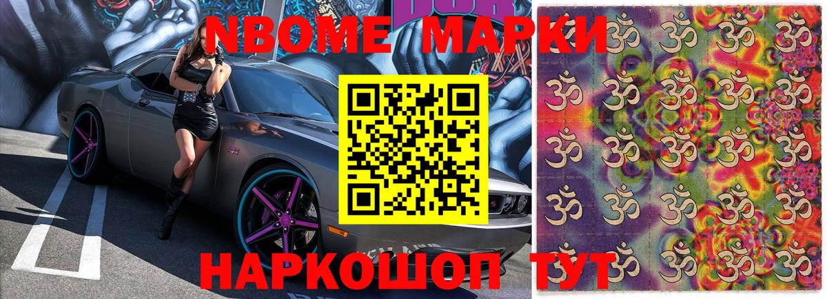 Ликино-Дулёво  Марки NBOMe 1,8мг  Марки N-bome  Вход с VPN 